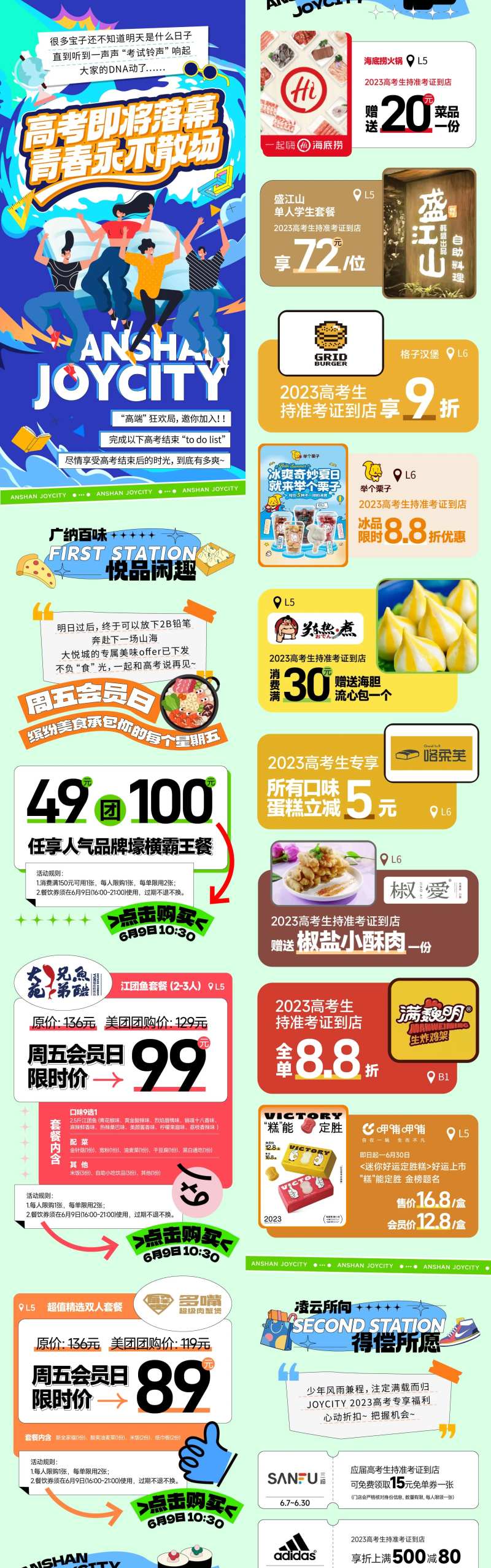 商业购物中心高考微信公众号推文                                                                                                                                                                                         -采灵感-cailinggan.com