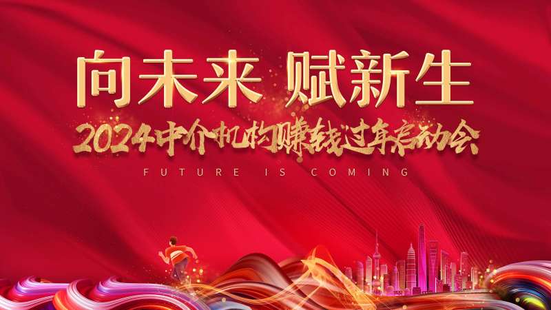 向未来赋新生活动背景板-采灵感-cailinggan.com