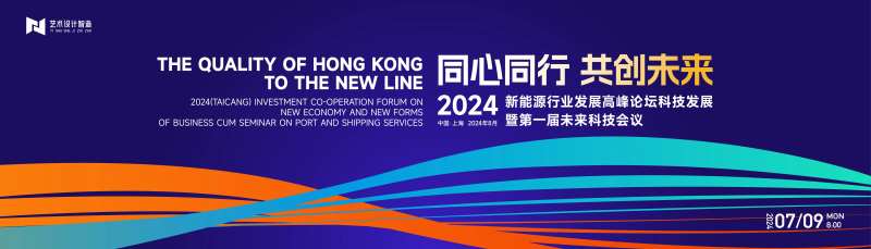 新能源行业峰会背景板-采灵感-cailinggan.com