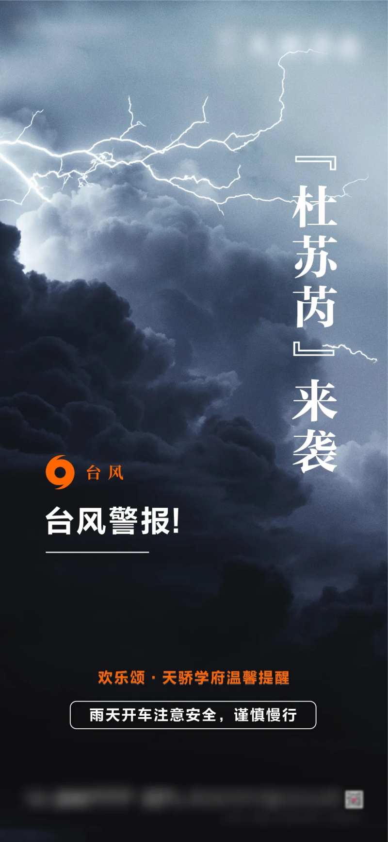 台风雷电暴雨预警海报-采灵感-cailinggan.com