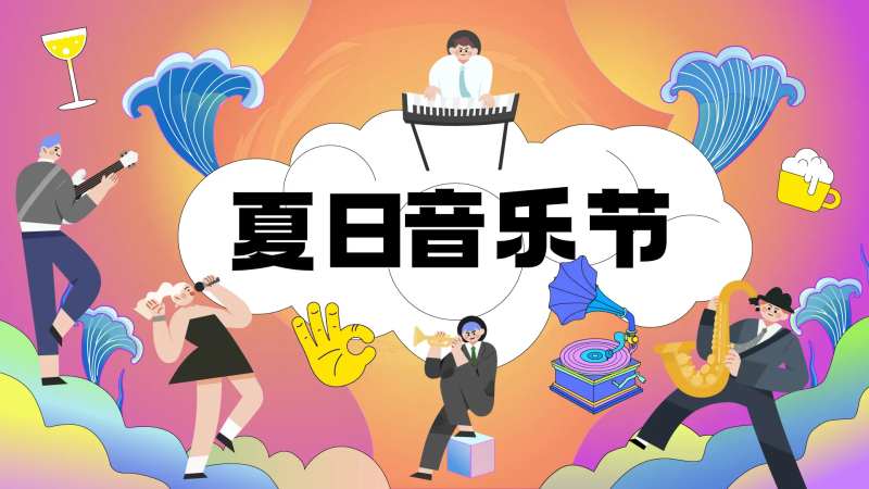 夏日音乐节kv设计-采灵感-cailinggan.com