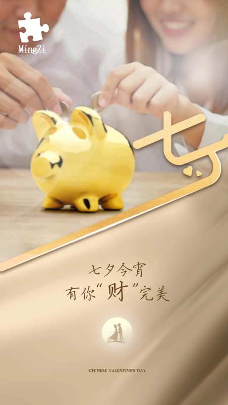 七夕情人存钱财富海报-采灵感-https://www.cailinggan.com/