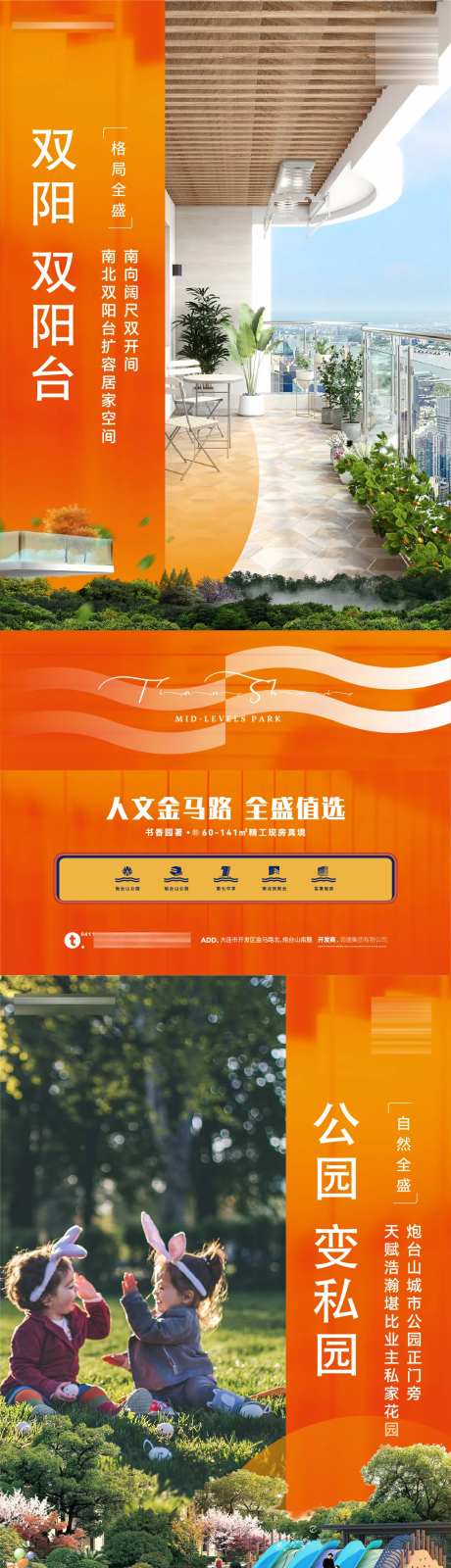 花园洋房海报-采灵感-https://www.cailinggan.com/