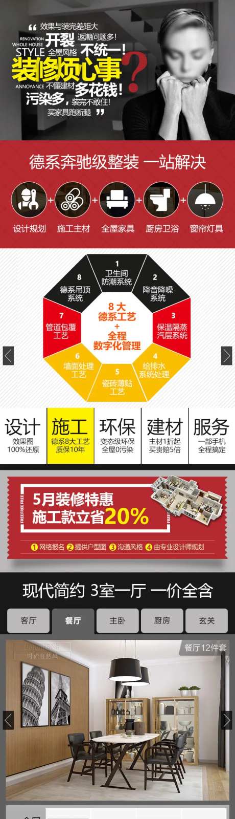 装修烦心事长图海报-采灵感-https://www.cailinggan.com/