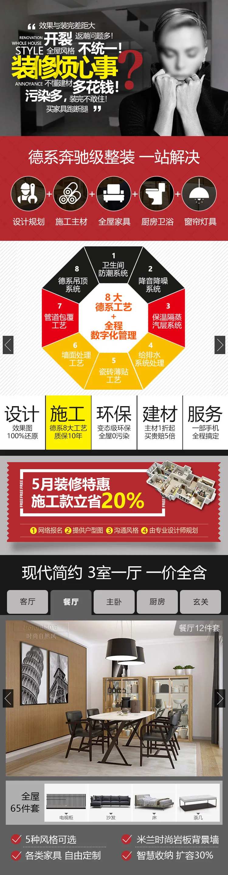 装修烦心事长图海报-采灵感-cailinggan.com