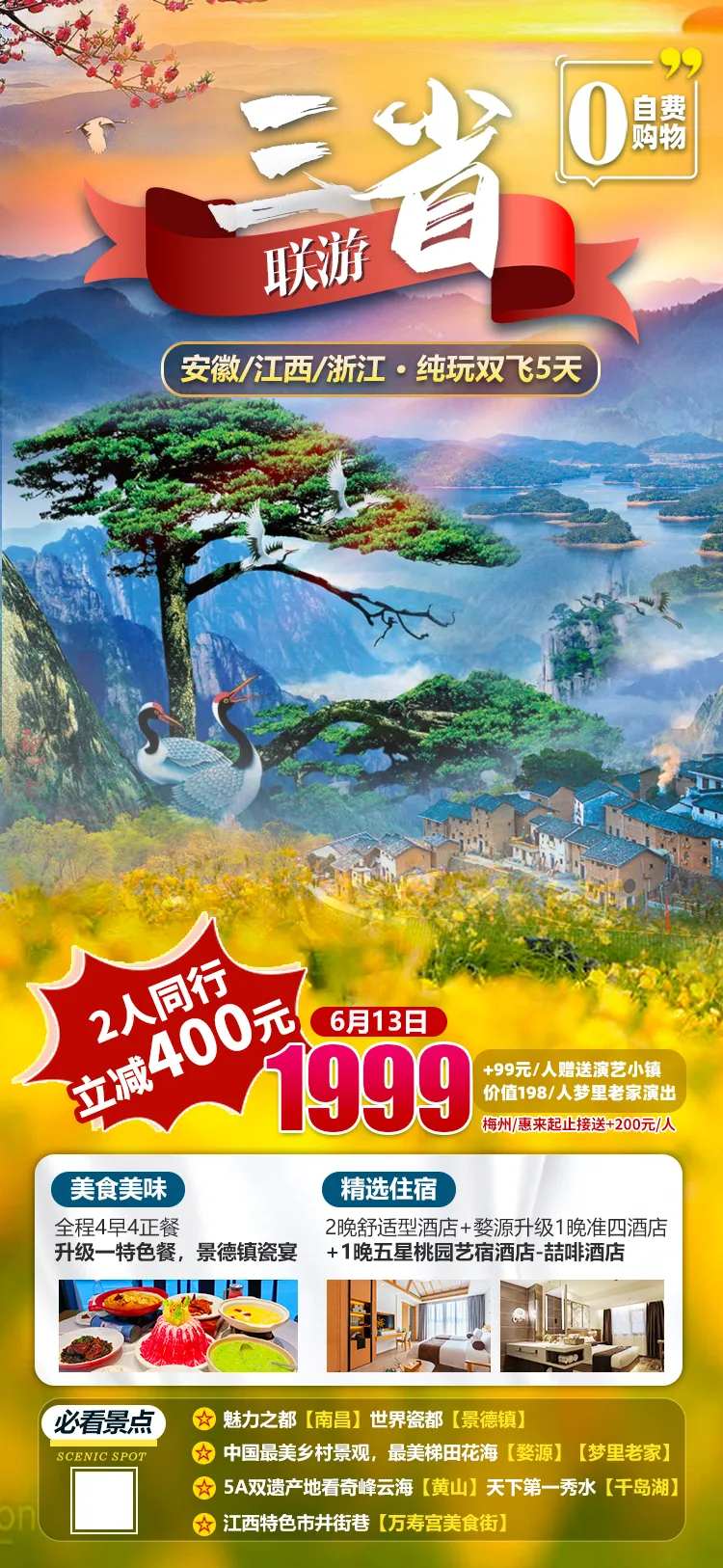 安徽江西浙江旅游海报-采灵感-cailinggan.com