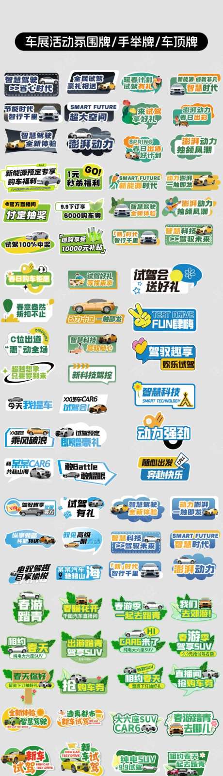 车展新车试驾促销活动氛围手举牌车顶牌-采灵感-https://www.cailinggan.com/