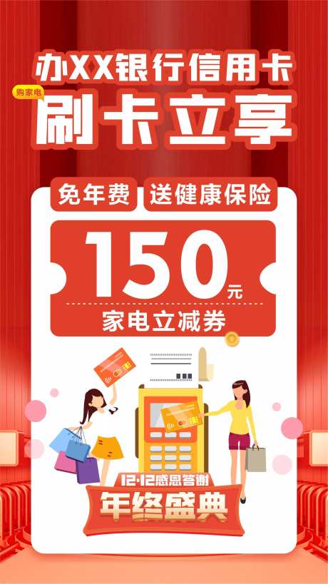 银行刷卡立减-采灵感-https://www.cailinggan.com/