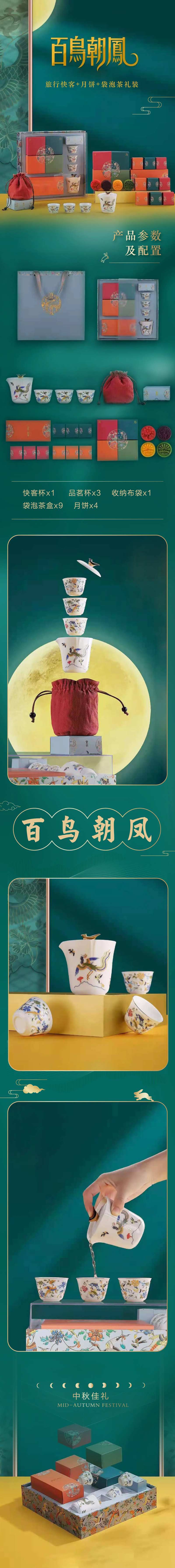 茶具宣传详情图-采灵感-cailinggan.com