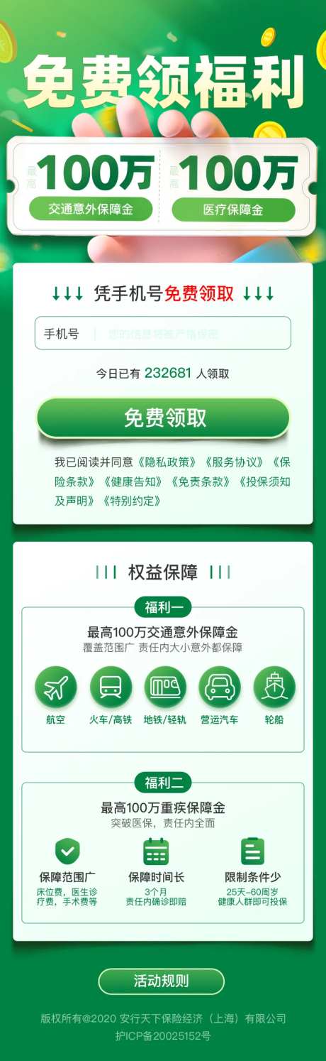 免费领保险H5UI设计-采灵感-https://www.cailinggan.com/