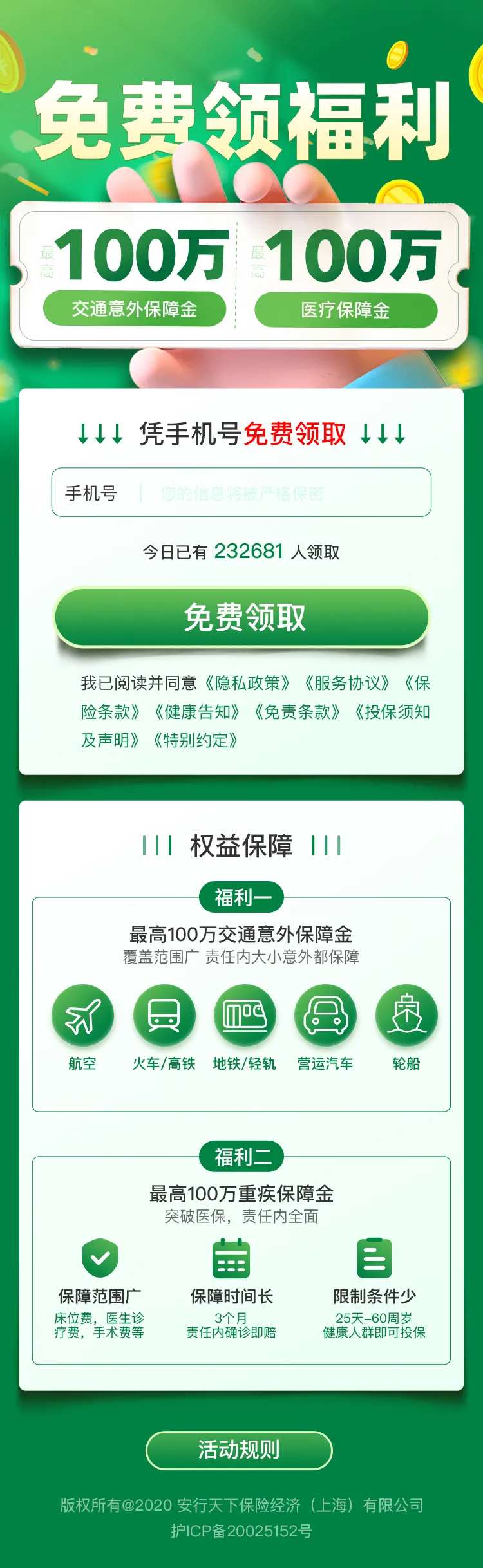 免费领保险H5UI设计-采灵感-cailinggan.com