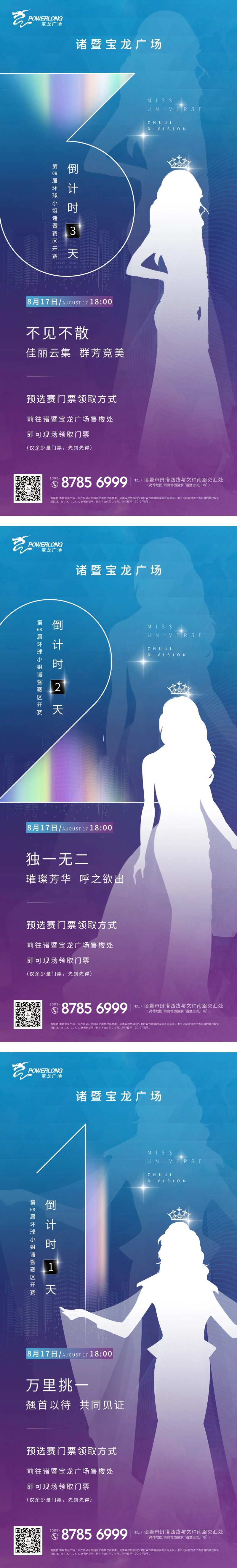 简约选美倒计时系列海报-采灵感-cailinggan.com