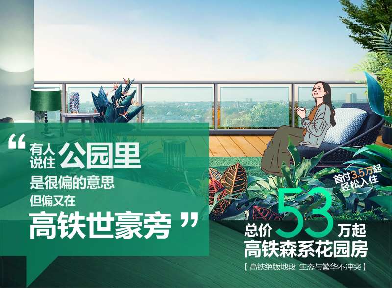 四代住宅花园房价值点-采灵感-cailinggan.com