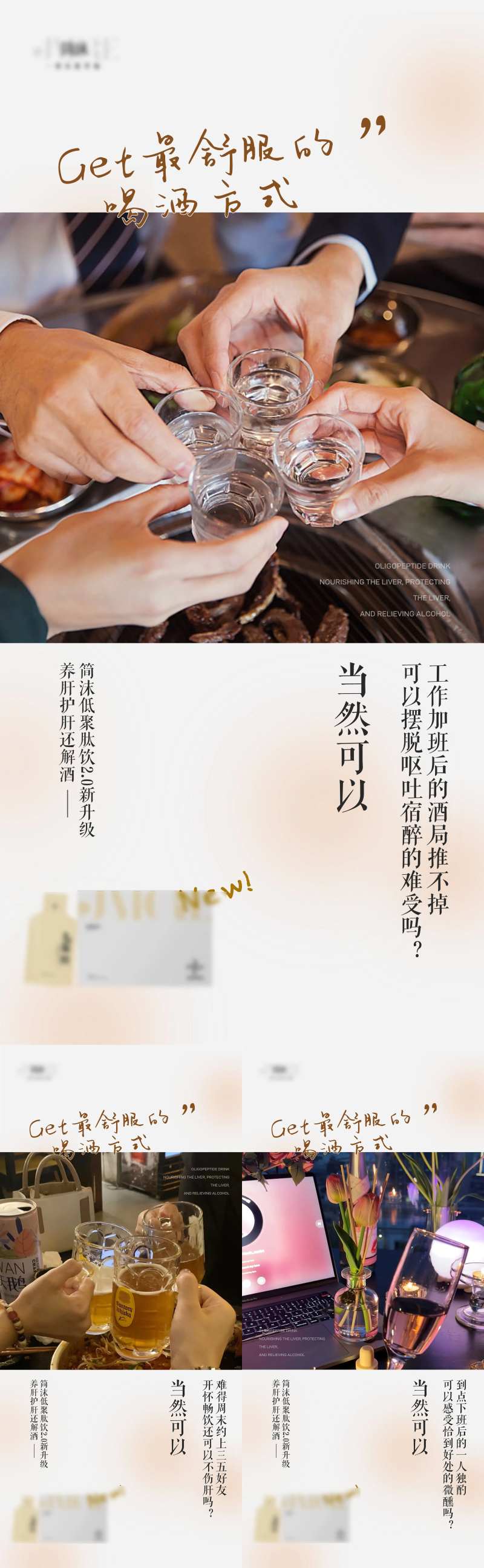 护肝解酒产品海报-采灵感-cailinggan.com