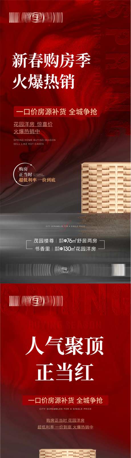 春季购房热销海报-采灵感-https://www.cailinggan.com/