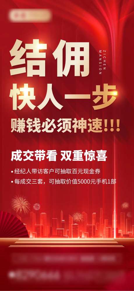 经纪人带看海报-采灵感-https://www.cailinggan.com/