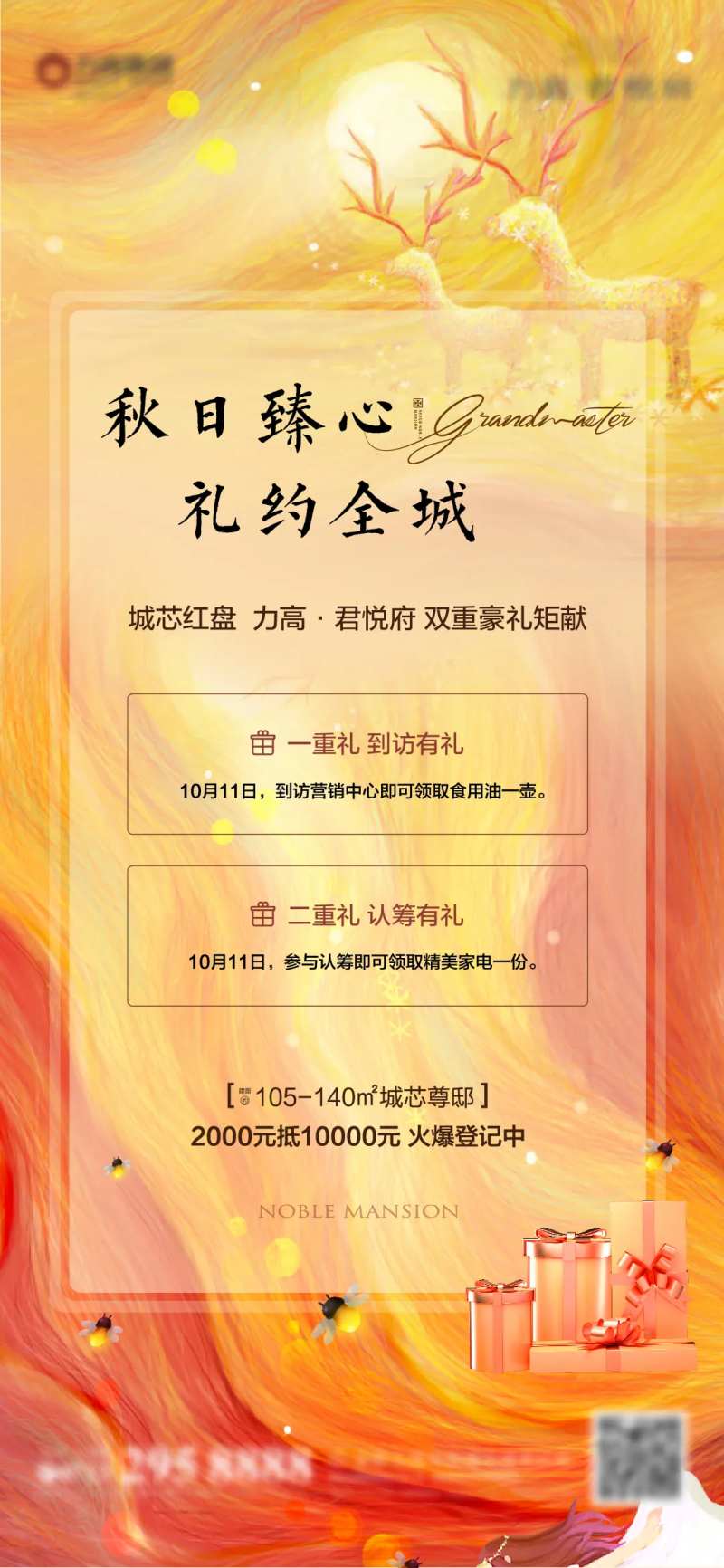 地产二重礼海报-采灵感-cailinggan.com