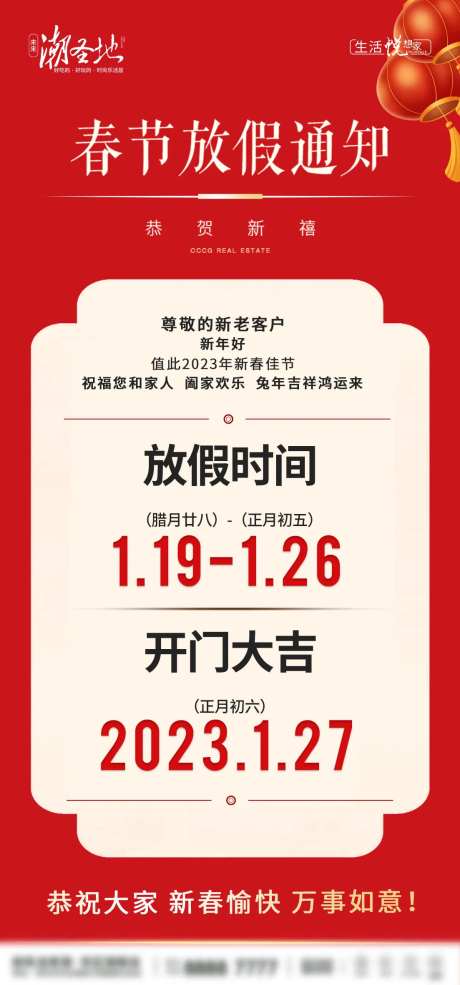 新年新春放假通知海报-采灵感-https://www.cailinggan.com/