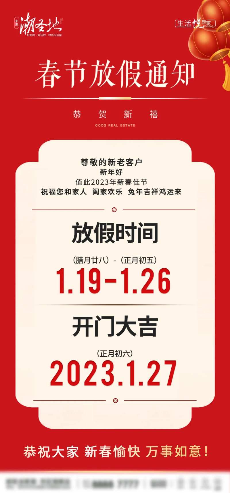 新年新春放假通知海报-采灵感-cailinggan.com