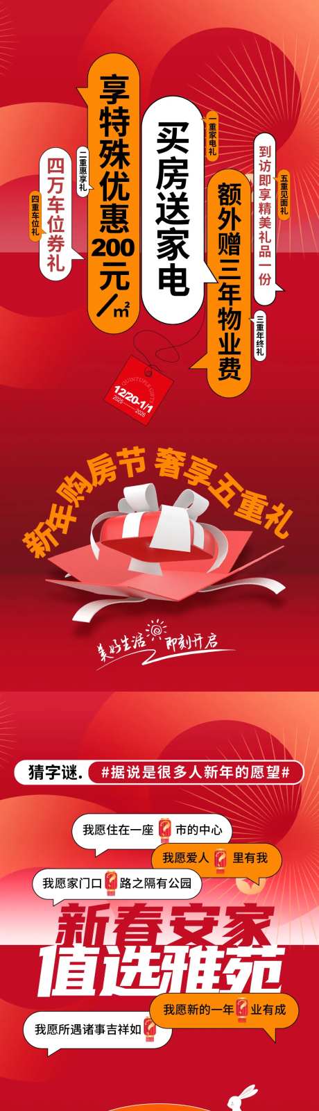 年终购房节促销-采灵感-https://www.cailinggan.com/