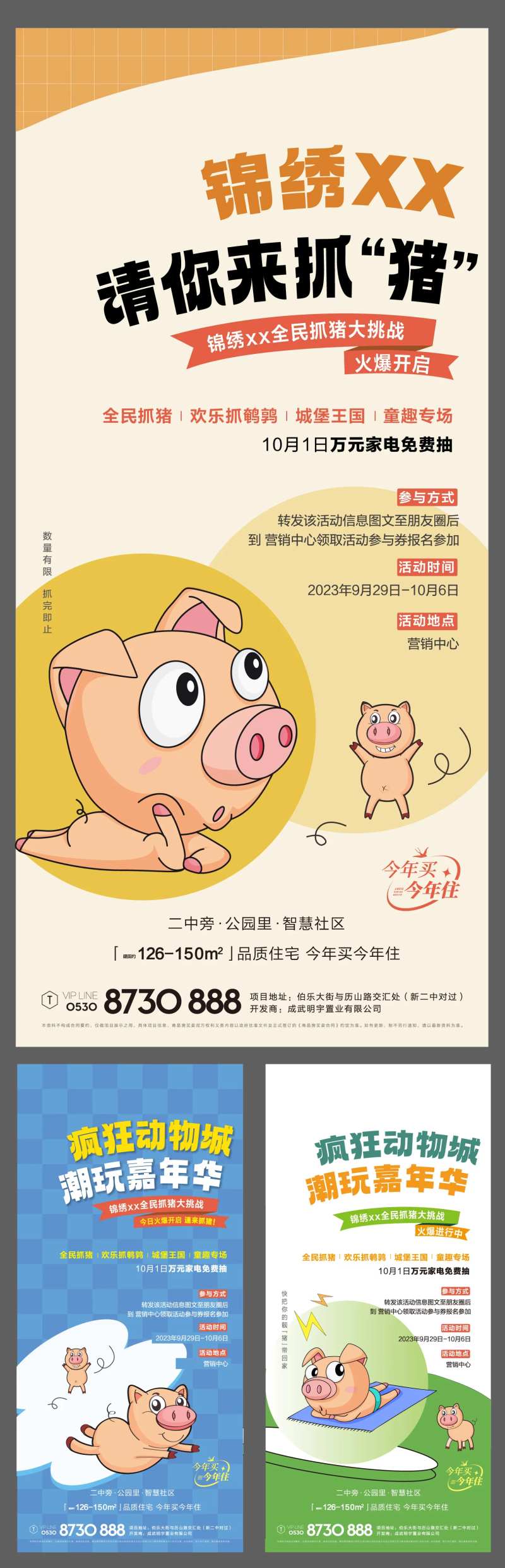 疯狂动物城活动微信海报-采灵感-cailinggan.com