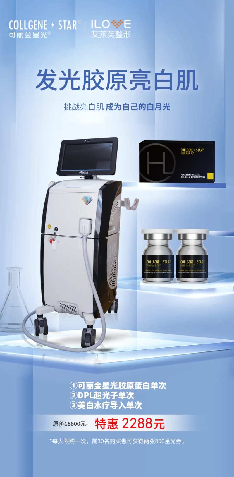 医美可丽金超光子星光胶原秒杀活动-采灵感-cailinggan.com