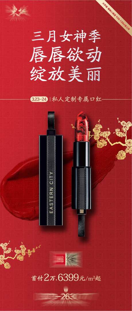 口红定制活动海报-采灵感-https://www.cailinggan.com/