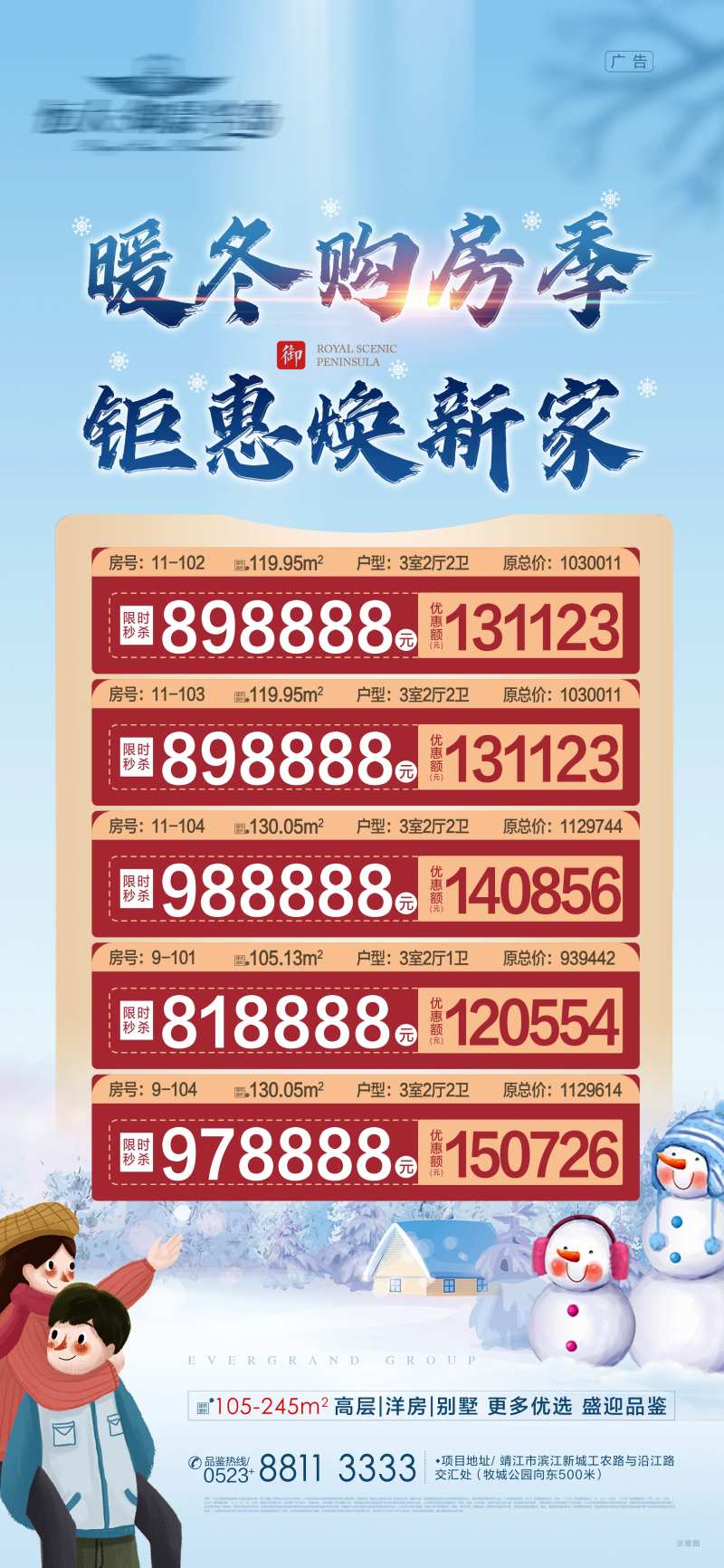 暖冬购房季特价房海报-采灵感-cailinggan.com
