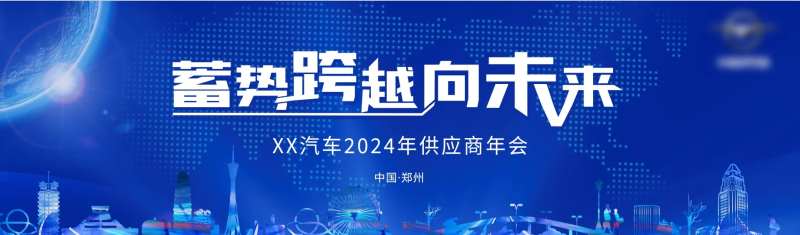 供应商年会-采灵感-cailinggan.com