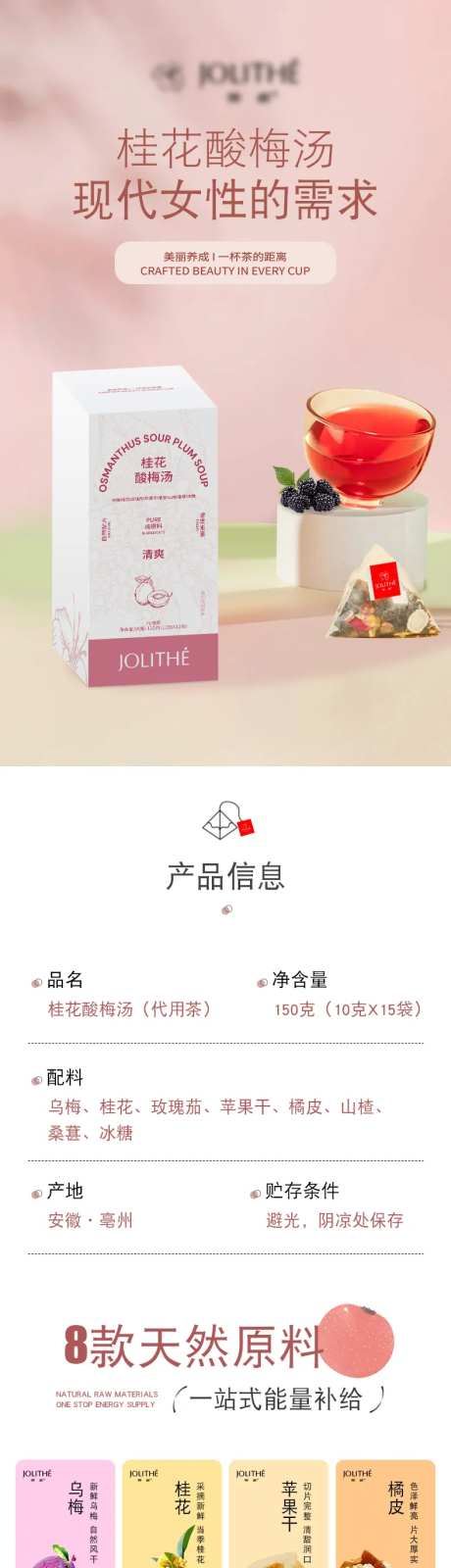果茶酸梅汤饮料详情-采灵感-https://www.cailinggan.com/