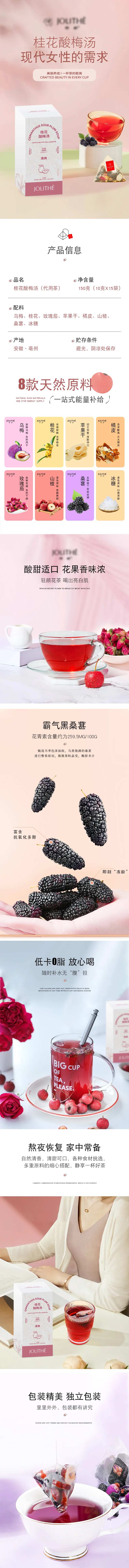 果茶酸梅汤饮料详情-采灵感-cailinggan.com