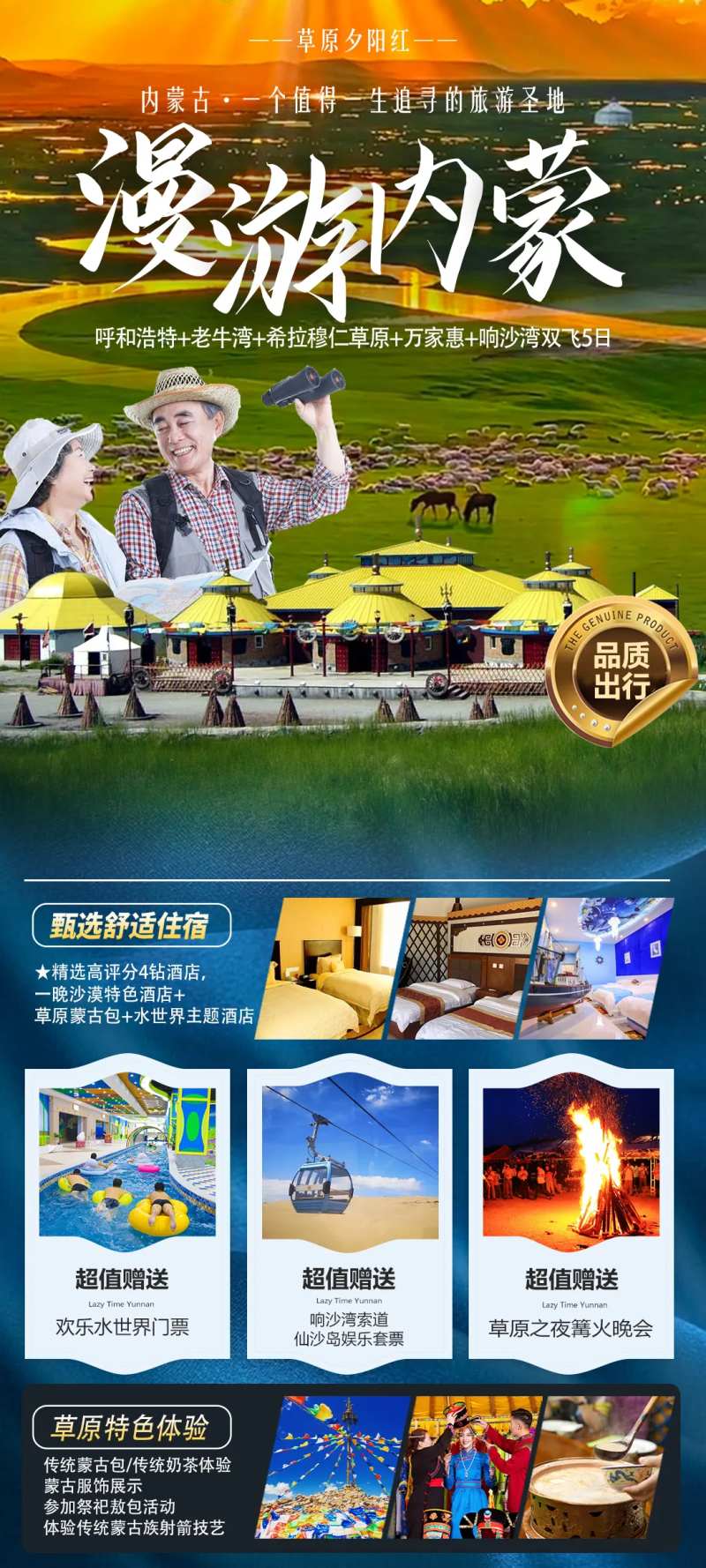 内蒙古草原沙漠旅游海报-采灵感-cailinggan.com
