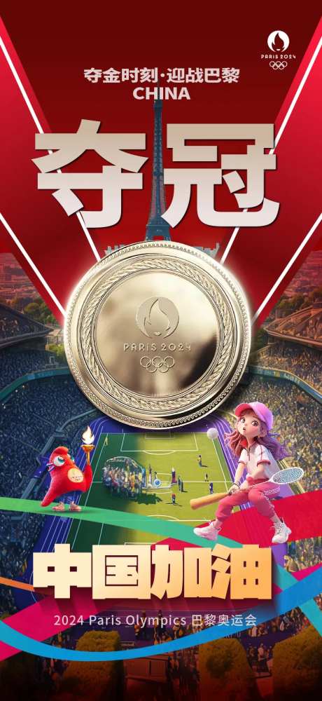 奥运会夺冠海报-采灵感-https://www.cailinggan.com/