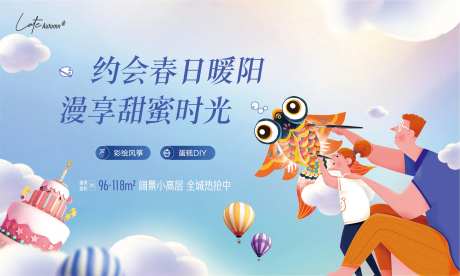 春天插画手绘风筝活动展板-采灵感-https://www.cailinggan.com/