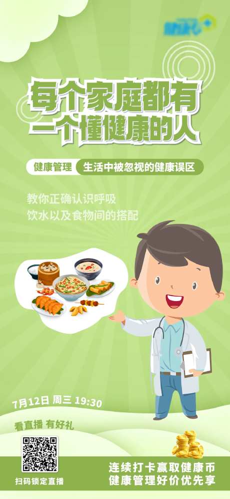 食物的正确搭配海报-采灵感-https://www.cailinggan.com/