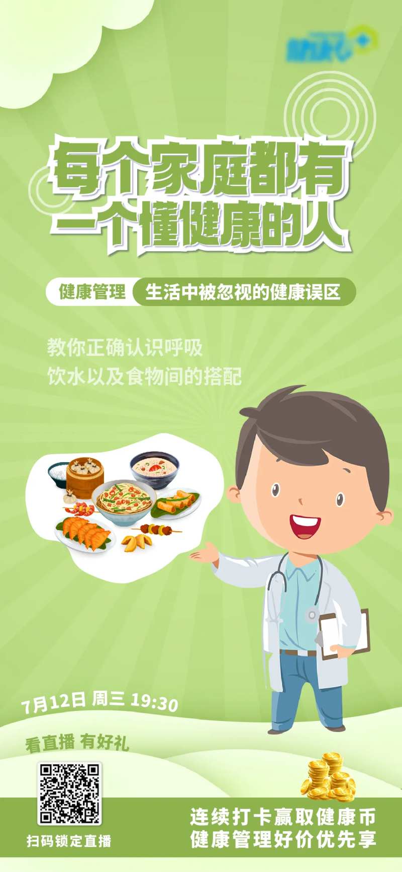 食物的正确搭配海报-采灵感-cailinggan.com