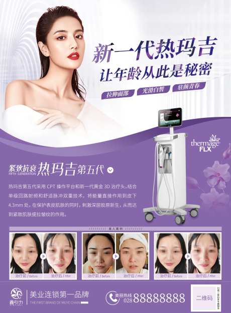 热玛吉仪器海报-采灵感-https://www.cailinggan.com/