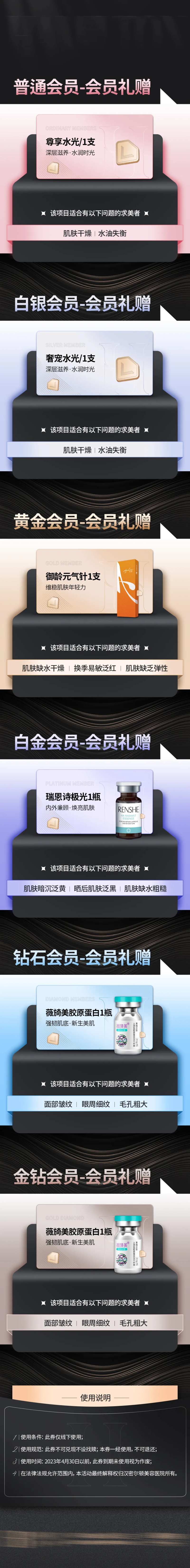 vip会员权益长图-采灵感-cailinggan.com