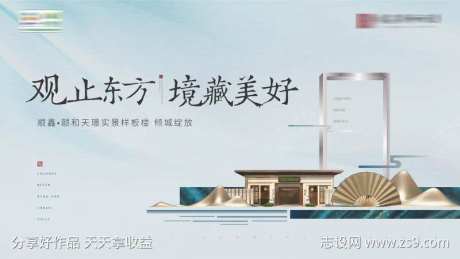 实景样板楼开放活动看板-采灵感-https://www.cailinggan.com/