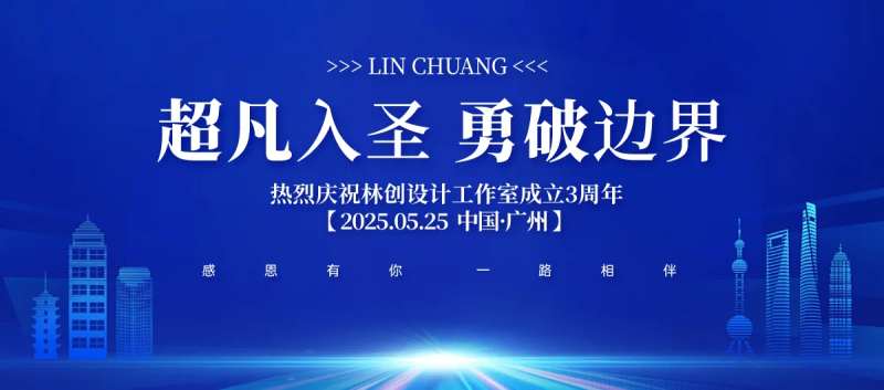 企业周年庆背景板-采灵感-cailinggan.com