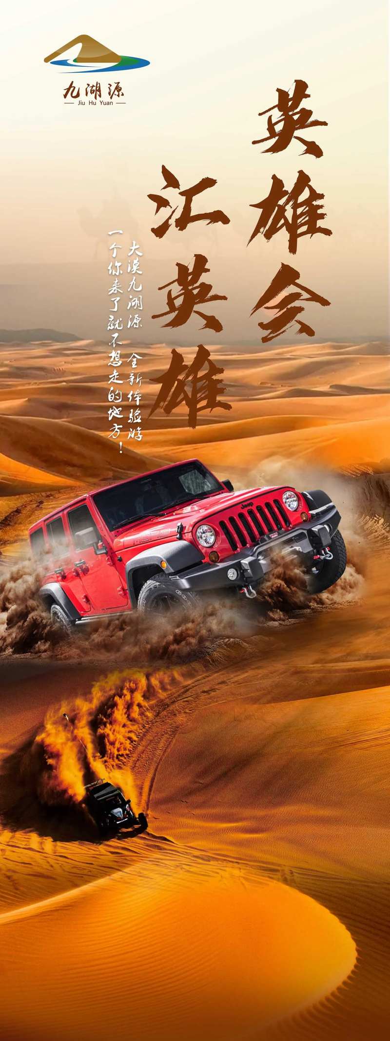 九湖源景区展架易拉宝-采灵感-cailinggan.com