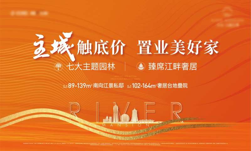 主城置业阶段形象-采灵感-cailinggan.com