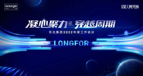 论坛发布会年会背板-采灵感-https://www.cailinggan.com/