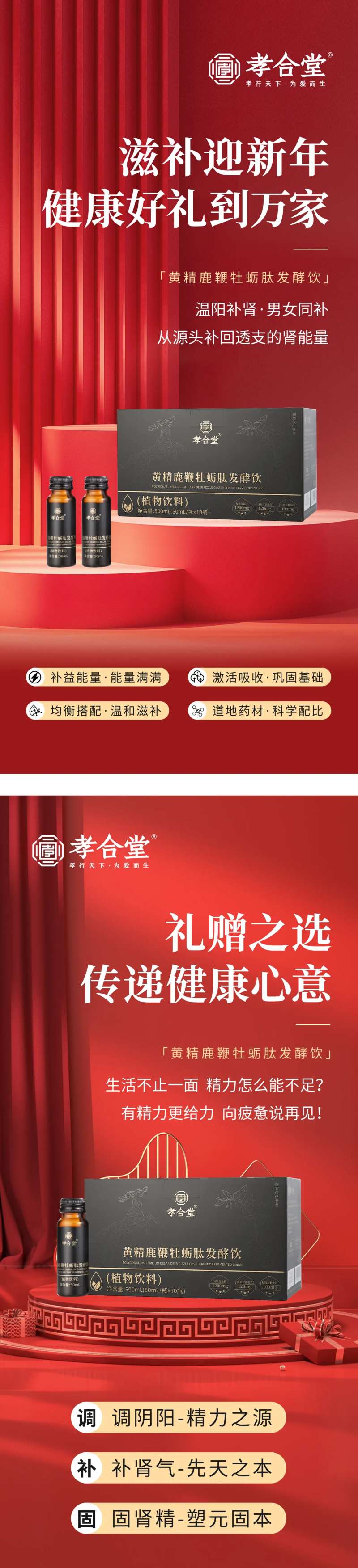 春节送礼保健品营养品红色-采灵感-cailinggan.com