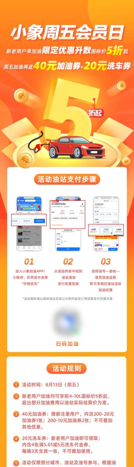汽车加油长图-采灵感-https://www.cailinggan.com/