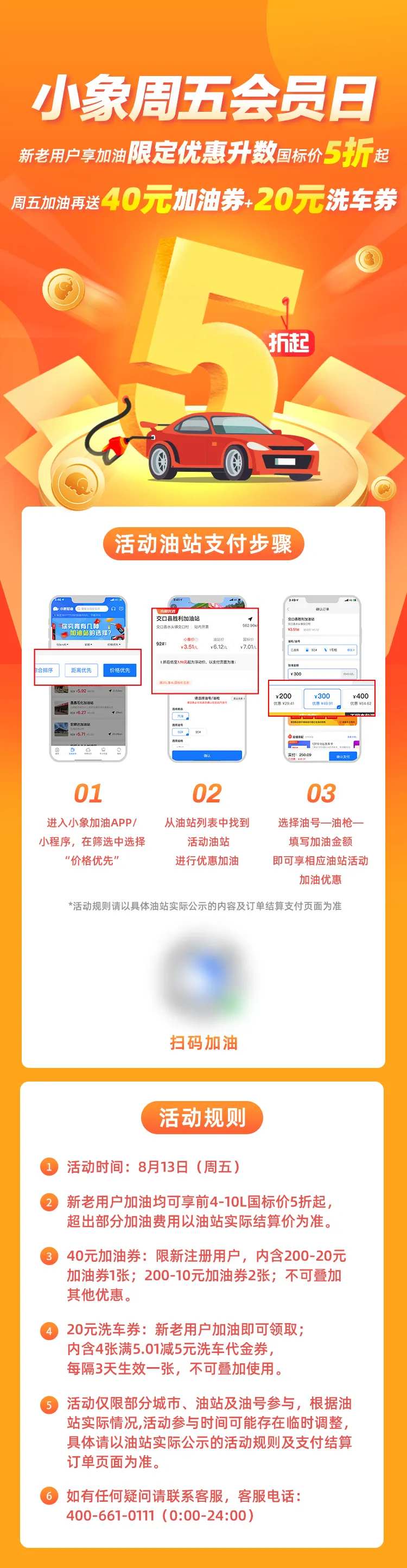 汽车加油长图-采灵感-cailinggan.com