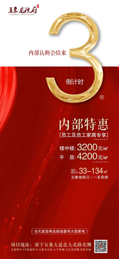 地产倒计时海报-采灵感-https://www.cailinggan.com/