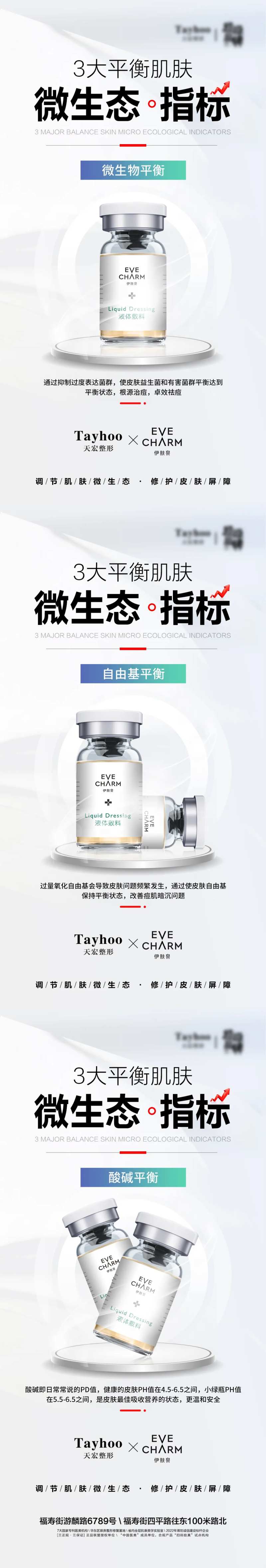 医美整形模特抗衰祛斑伊肤泉小绿瓶-采灵感-cailinggan.com