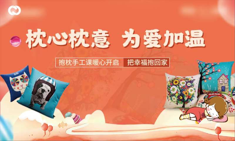 抱枕DIY亲子活动枕头-采灵感-cailinggan.com