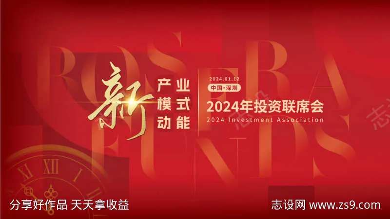 投资联席会活动-采灵感-cailinggan.com